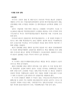 [한국경제사] 경제개발5개년계획-7