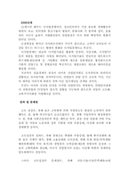 [한국경제사] 경제개발5개년계획-9