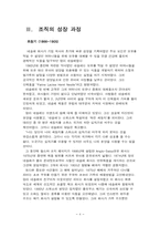 네슬레 조직문화-6