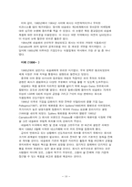 네슬레 조직문화-10
