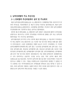 남북경제협력의 이해-2