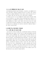 남북경제협력의 이해-3