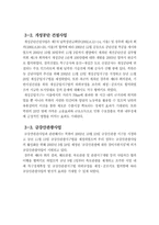 남북경제협력의 이해-4