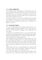 남북경제협력의 이해-5
