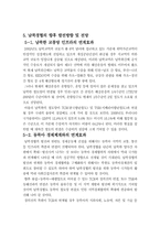 남북경제협력의 이해-7