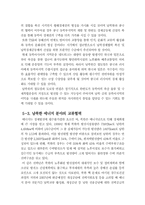 남북경제협력의 이해-8