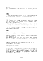 호텔등급심사에 관한 문제점과 개선방안-7