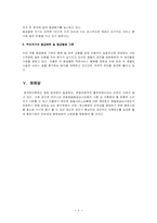 호텔등급심사에 관한 문제점과 개선방안-8
