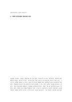 [사업계획서] 오뎅바 창업 사업계획서-6