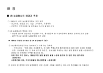 [국제통상] 쌀개방-2