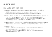 [국제통상] 쌀개방-4