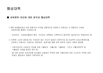 [국제통상] 쌀개방-9