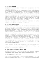 인사합병과 인적자원관리-2