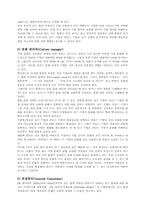 인사합병과 인적자원관리-3