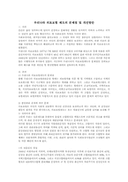 [손해보험] 우리나라 의료보험제도의 문제점 및 개선방안-1