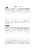 [보험학] 생명보험의 제문제-1