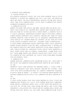 [보험학] 생명보험의 제문제-5