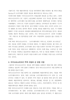 [경영전략] 마이크로소프트의 성장전략-2