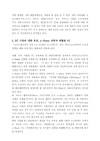 [경영전략] 마이크로소프트의 성장전략-3