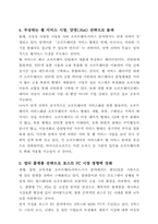 [경영전략] 마이크로소프트의 성장전략-4