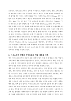 [경영전략] 마이크로소프트의 성장전략-5