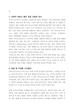 [경영전략] 마이크로소프트의 성장전략-6