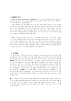 [crm] `옥션`의 성공사례-1