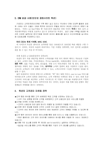[crm] `옥션`의 성공사례-2