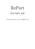 자바와 닷넷의 차이점과 미래상-1