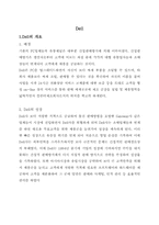 Dell(델컴퓨터) 성공사례-1