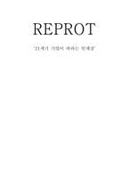 21세기 기업이 바라는 인재상-1