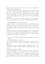 [경제법] 시정명령등취소및집행정지-3