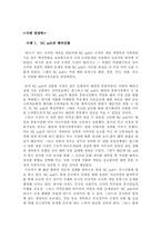 NC soft(엔씨소프트)의 해외진출-1