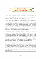 [기업분석] 3M 기업분석-6