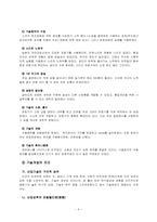 [기업분석] 3M 기업분석-9