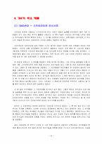 [기업분석] 3M 기업분석-14