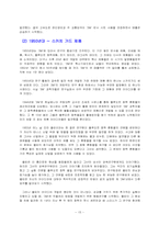 [기업분석] 3M 기업분석-15