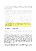 [기업분석] 3M 기업분석-16