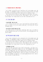 [기업분석] 3M 기업분석-19