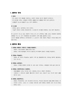 [소비자행동] 문화와 소비자행동에 대한 생각-2