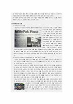 [소비자행동] 문화와 소비자행동에 대한 생각-8