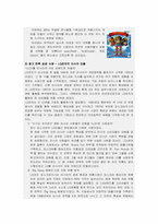 [소비자행동] 문화와 소비자행동에 대한 생각-9