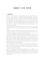 [생산관리] 피자커넥션 사례연구-1