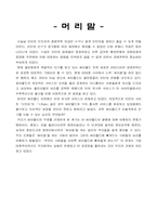 [인터넷비즈니스] 싸이월드 미니홈피 성공사례와 문제점-1