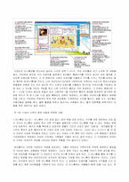 [인터넷비즈니스] 싸이월드 미니홈피 성공사례와 문제점-10