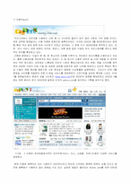 [인터넷비즈니스] 싸이월드 미니홈피 성공사례와 문제점-15