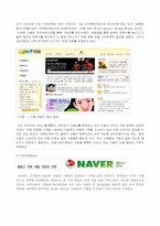 [인터넷비즈니스] 싸이월드 미니홈피 성공사례와 문제점-16