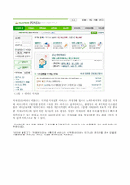 [인터넷비즈니스] 싸이월드 미니홈피 성공사례와 문제점-17