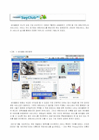 [인터넷비즈니스] 싸이월드 미니홈피 성공사례와 문제점-20