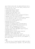 [카지노사업론] 만델레이 베이 호텔-4
